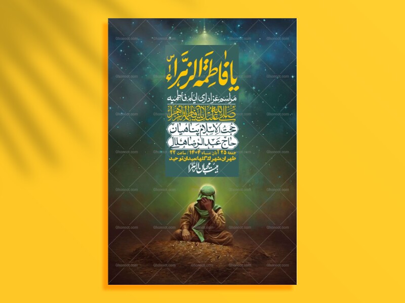 اطلاعیه-لایه-باز-شهادت-حضرت-زهرا-+استوری-شبکه-های-اجتماعی