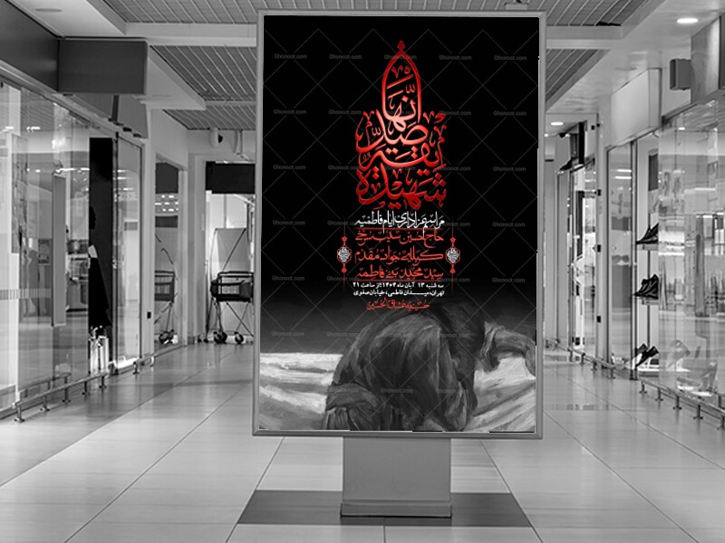 اطلاعیه-لایه-باز-شهادت-حضرت-زهرا-+استوری-شبکه-های-اجتماعی