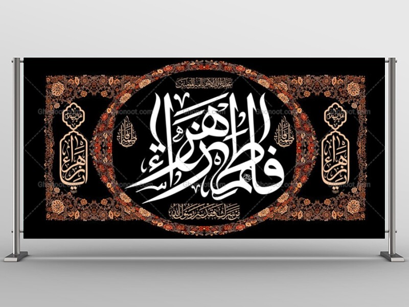 -طرح-لایه-باز-پشت-منبر-ایام-فاطمیه