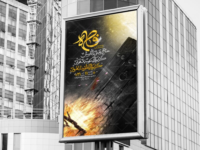 اطلایه-مراسمات-پیشواز-و-ایام-فاطمیه