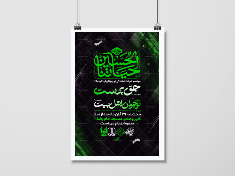 لایه-باز-پوستر-هفتگی-شهادتی