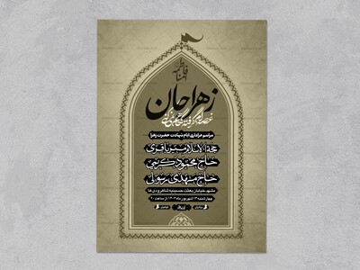 غصه┇فاطمیه┇اطلاعیه