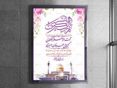 اطلاعیه-لایه-باز-ولادت-حضرت-زینب-س-+-استوری-فضای-مجازی