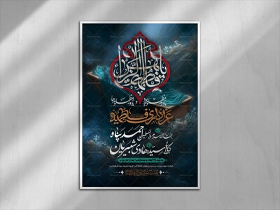 طرح-بنر-لایه-باز-اطلاعیه-هیات-ویژه-ایام-فاطمیه