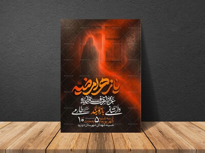 اطلاعیه-عزاداری-شهادت-حضرت-زهرا-سلام-الله-علیها