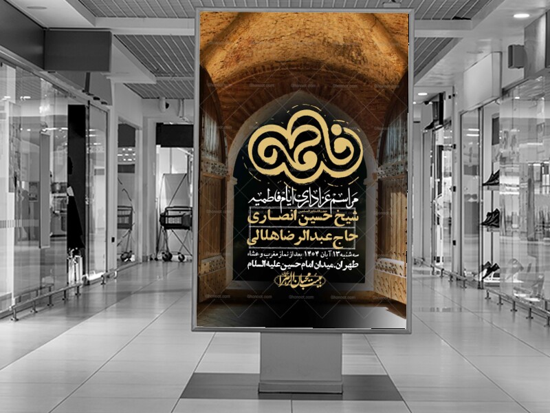 اطلاعیه-لایه-باز-شهادت-حضرت-زهرا-+استوری-شبکه-های-اجتماعی