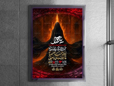 لایه-باز-شهادت-حضرت-زهرا-س