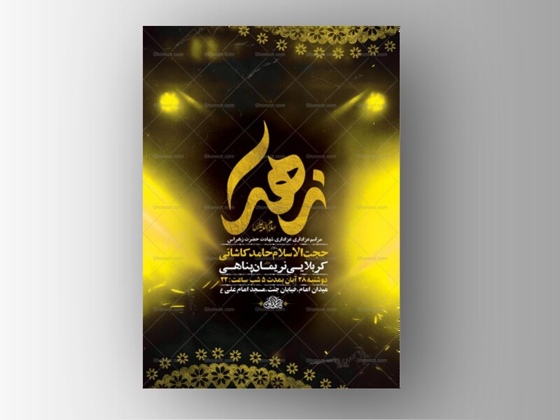 طرح-عزاداری-شهادت-حضرت-زهرا-س-+-استوری-
