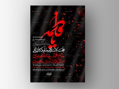 طرح-لایه-باز-ایام-فاطمیه-75-روز
