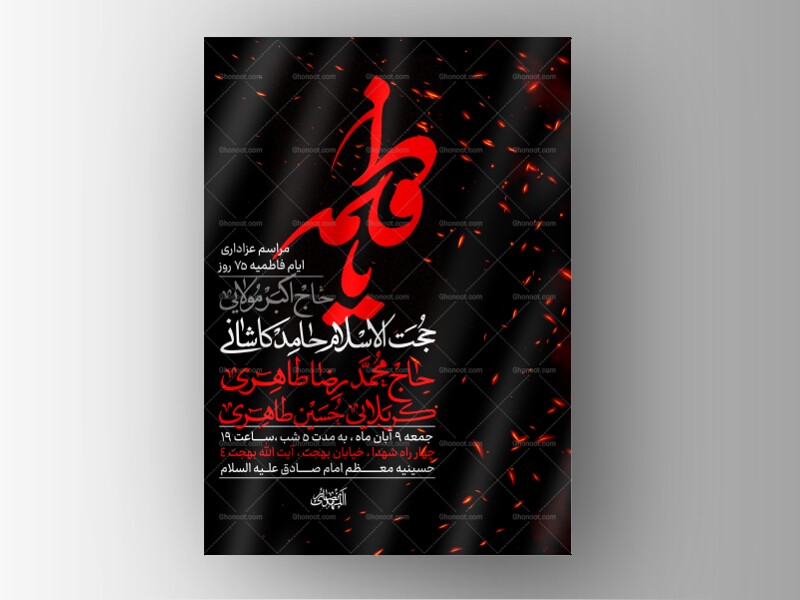 طرح-لایه-باز-ایام-فاطمیه-75-روز