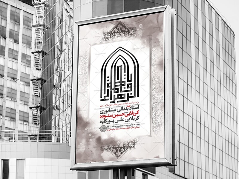 طرح-عزاداری-شهادت-حضرت-زهرا-س-+-استوری-