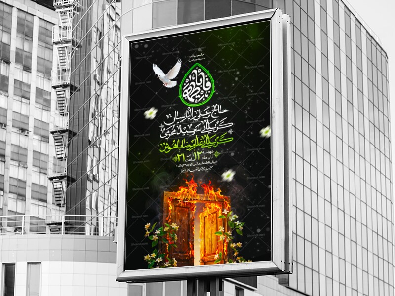 اطلاعیه-مراسمات-پیشواز-و-ایام-فاطمیه