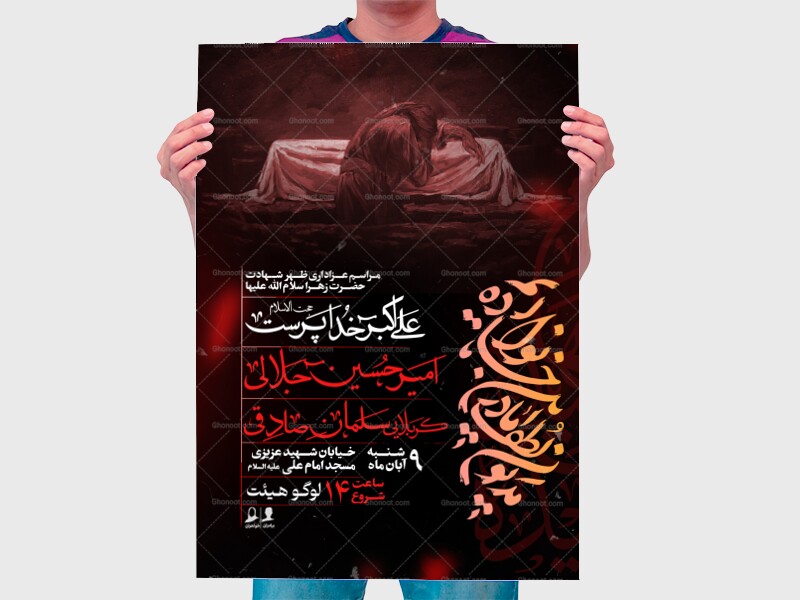 فاطمیه