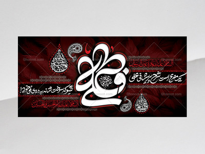 پشت-سن-ایام-شهادت-حضرت-فاطمه-الزهرا(س)