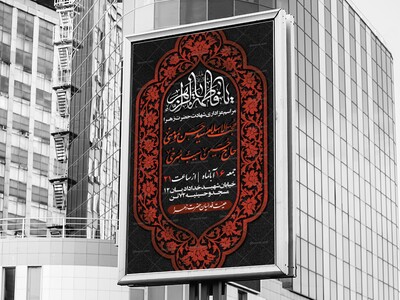 پوستر-لایه-باز-شهادت-حضرت-زهرا-(س)