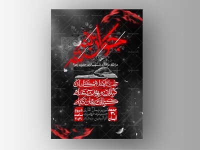 اطلاعیه-لایه-باز-شهادت-حضرت-زهرا
