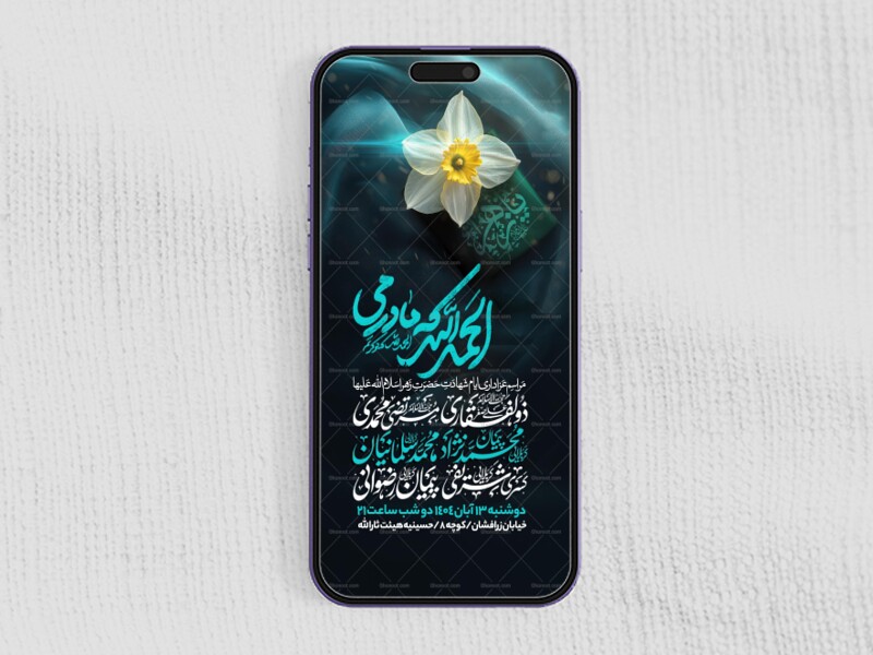 اطلاعیه-استوری-عزاداری-شهادت-حضرت-زهرا-سلام-الله-علیها