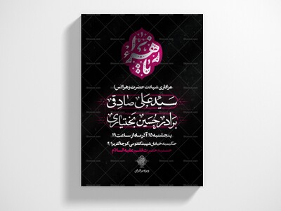 اطلاعیه-لایه-باز-شهادت-حضرت-زهرا-(س)-سایز-استوری