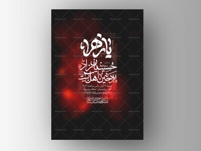 طرح-لایه-باز-ایام-فاطمیه