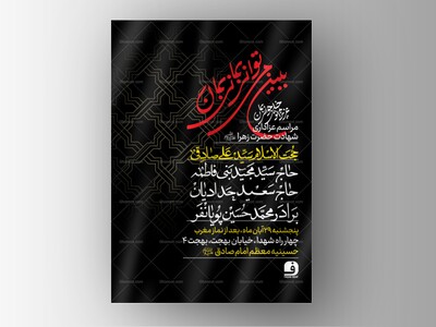 طرح-لایه-باز-ایام-فاطمیه-95-روز