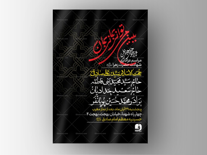 طرح-لایه-باز-ایام-فاطمیه-95-روز