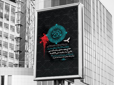 طرح-لایه-باز-عزاداری-شهادت-حضرت-زهرا-س-+-استوری-