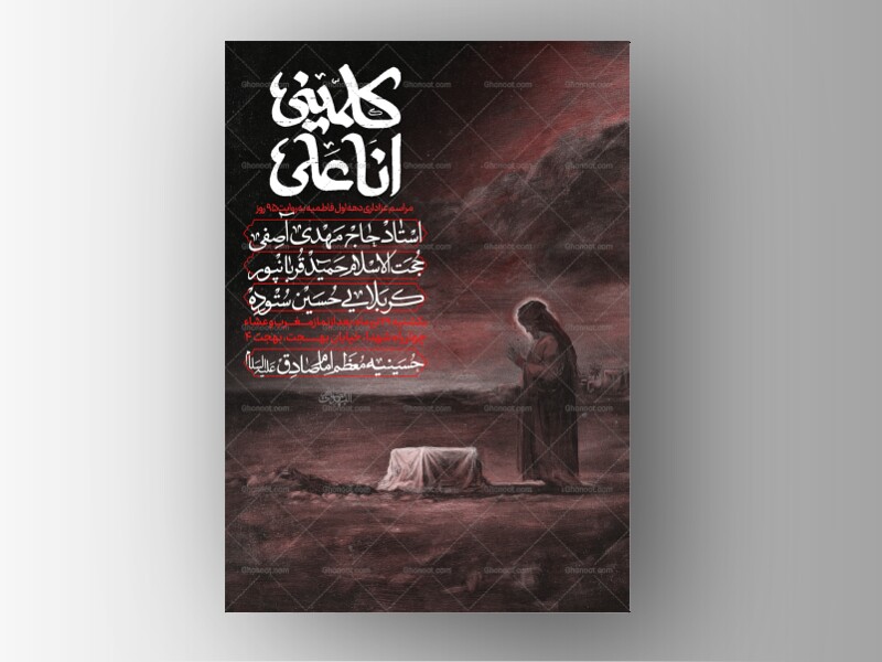 طرح-لایه-باز-ایام-فاطمیه-95-روز