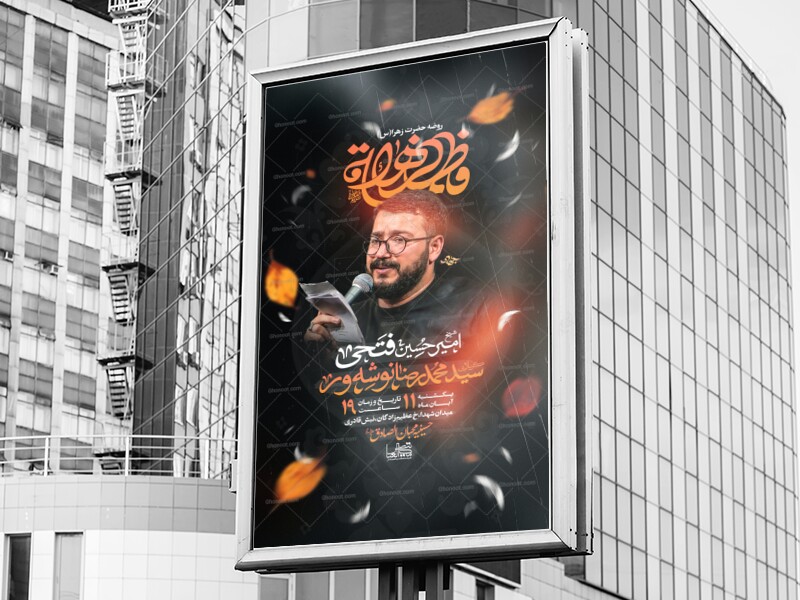 لایه-باز-فاطمیه-_-شهادت-حضرت-فاطمه-زهرا-(س)