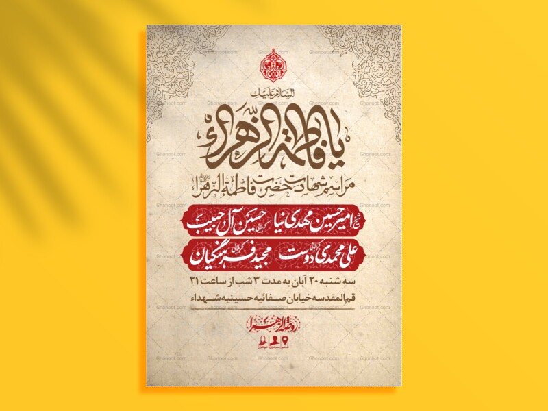 اطلاعیه-لایه-باز-شهادت-حضرت-زهرا-سلام-الله-علیها