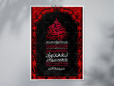 اطلاعیه-لایه-باز-شهادت-حضرت-زهرا-+استوری-شبکه-های-اجتماعی