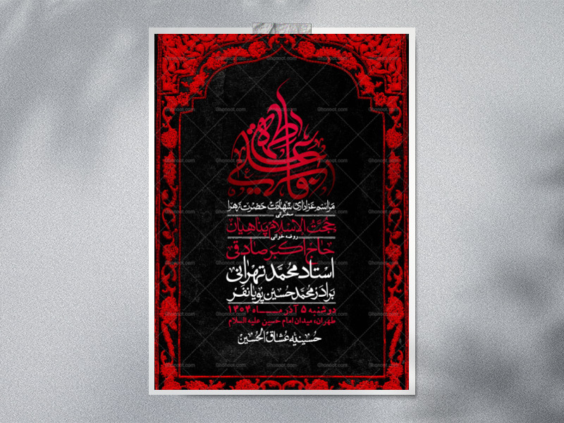 اطلاعیه-لایه-باز-شهادت-حضرت-زهرا-+استوری-شبکه-های-اجتماعی