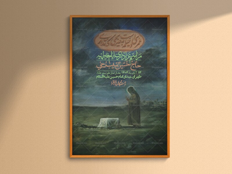 اطلاعیه-لایه-باز-شهادت-حضرت-زهرا-+استوری-شبکه-های-اجتماعی