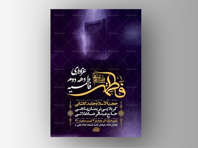 طرح-عزاداری-شهادت-حضرت-زهرا-س-+-استوری-
