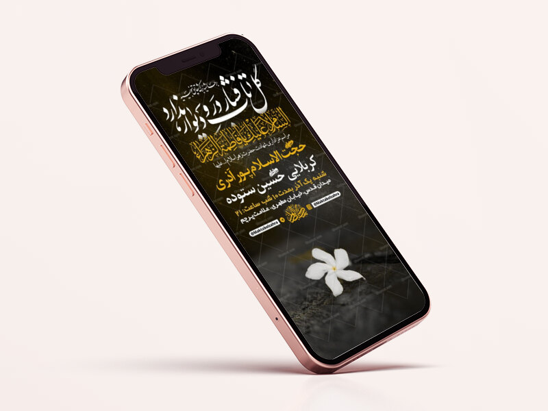 طرح-لایه-باز-عزاداری-شهادت-حضرت-زهرا-س