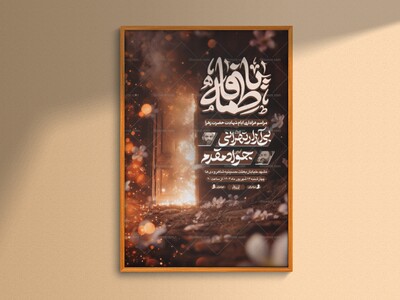 عین-الرحمه┇فاطمیه┇اطلاعیه