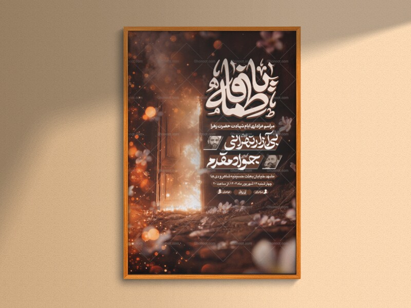 عین-الرحمه┇فاطمیه┇اطلاعیه