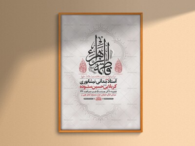 طرح-لایه-باز-عزاداری-شهادت-حضرت-زهرا-س-+-استوری-