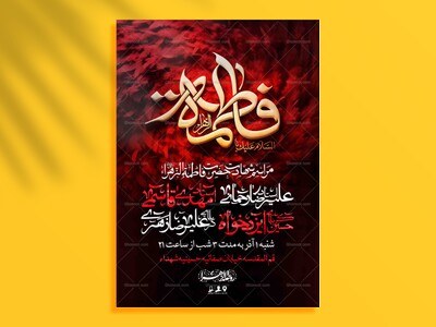 اطلاعیه-لایه-باز-شهادت-حضرت-زهرا-سلام-الله-علیها