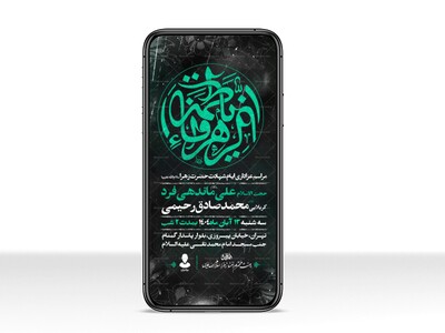 اطلاعیه-استوری-عزاداری-شهادت-حضرت-زهرا-سلام-الله-علیها