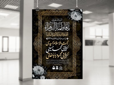 اطلاعیه-لایه-باز-شهادت-حضرت-زهرا-و-فاطمیه