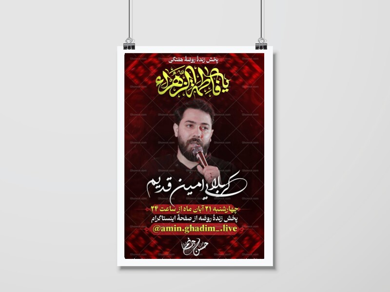 اطلاعیه-لایو-مراسم-شهادت-حضرت-زهرا(س)