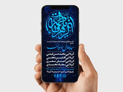 اطلاعیه-استوری-عزاداری-شهادت-حضرت-زهرا-سلام-الله-علیها