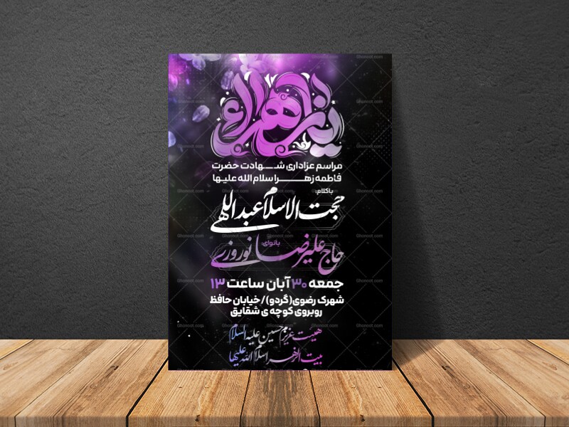 شهادت-حضرت-زهرا