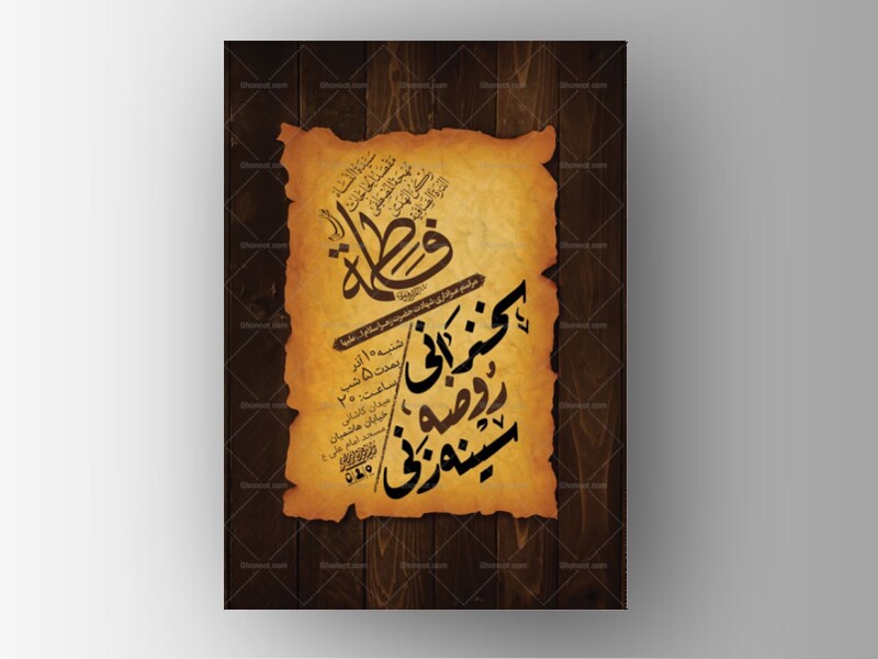 طرح-عزاداری-شهادت-حضرت-زهرا-س-+-استوری-