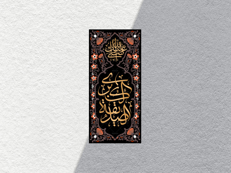 الصدیقه-الکبری