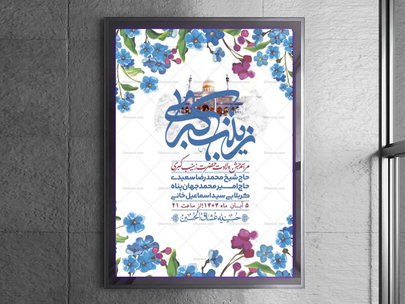 اطلاعیه-لایه-باز-ولادت-حضرت-زینب-س-+-استوری-فضای-مجازی