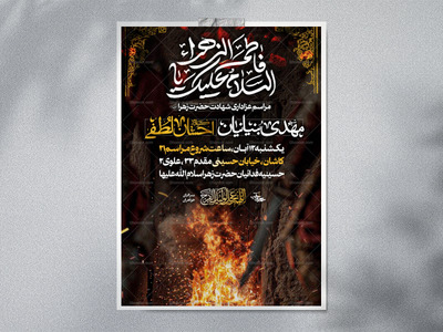 اطلاعیه-فاطمیه-1404-