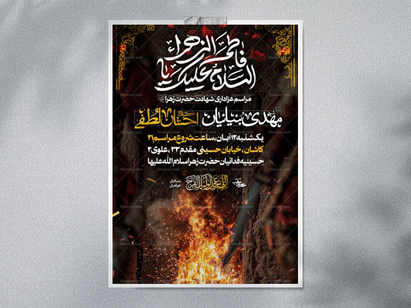 اطلاعیه-فاطمیه-1404-