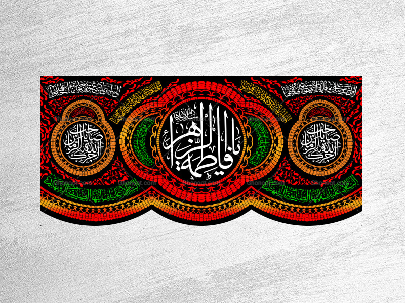 (فاطميه)-شهادت-حضرت-فاطمه-زهرا(سلام-الله-عليها)
