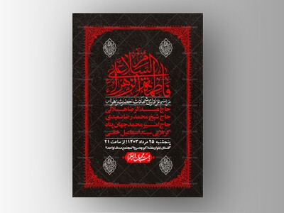 اطلاعیه-لایه-باز-شهادت-حضرت-زهرا-+استوری-شبکه-های-اجتماعی